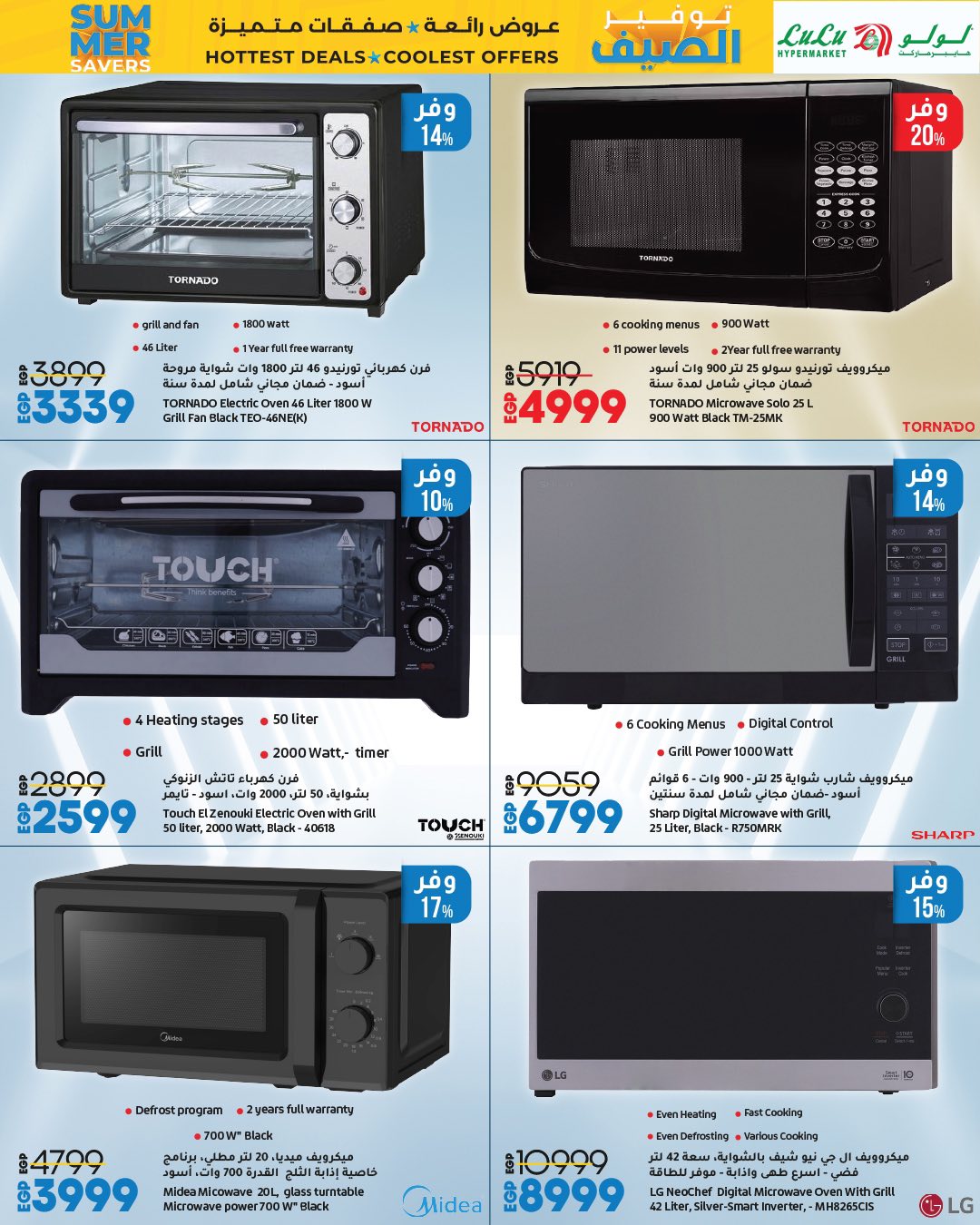 lulu-hypermarket offers from 9jul to 1jun 2025 عروض لولو هايبر ماركت من 9 يوليو حتى 1 يونيو 2025 صفحة رقم 9
